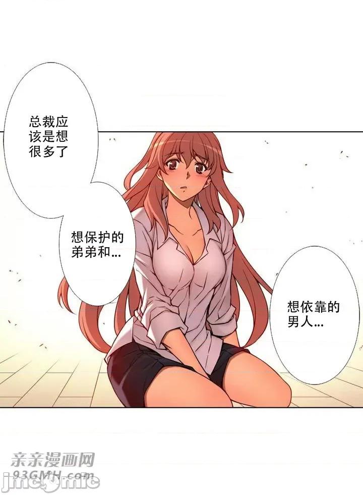 不平衡X3 不平衡X3-第21话 第43页