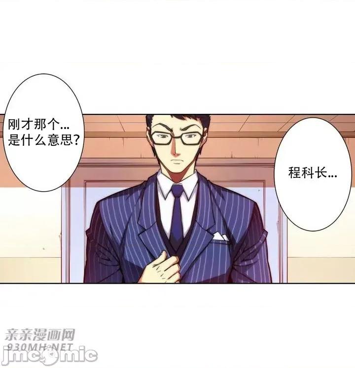 不平衡X3 不平衡X3-第22话 第39页