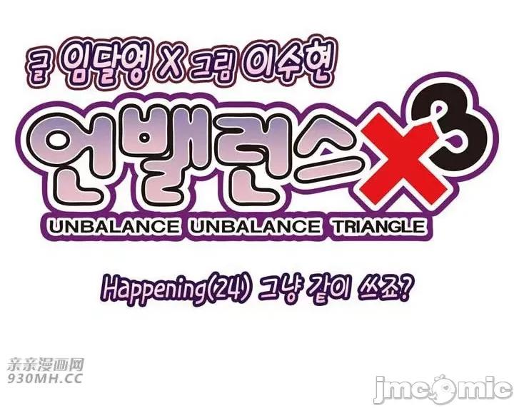 不平衡X3 不平衡X3-第24话 第9页