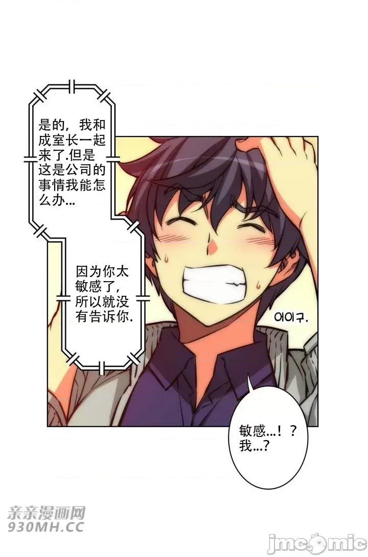 不平衡X3 不平衡X3-第24话 第28页