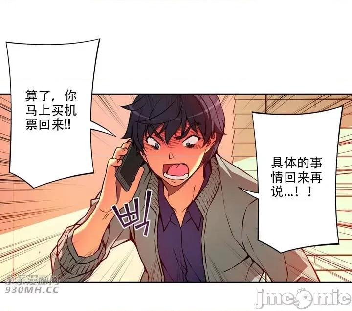 不平衡X3 不平衡X3-第24话 第35页