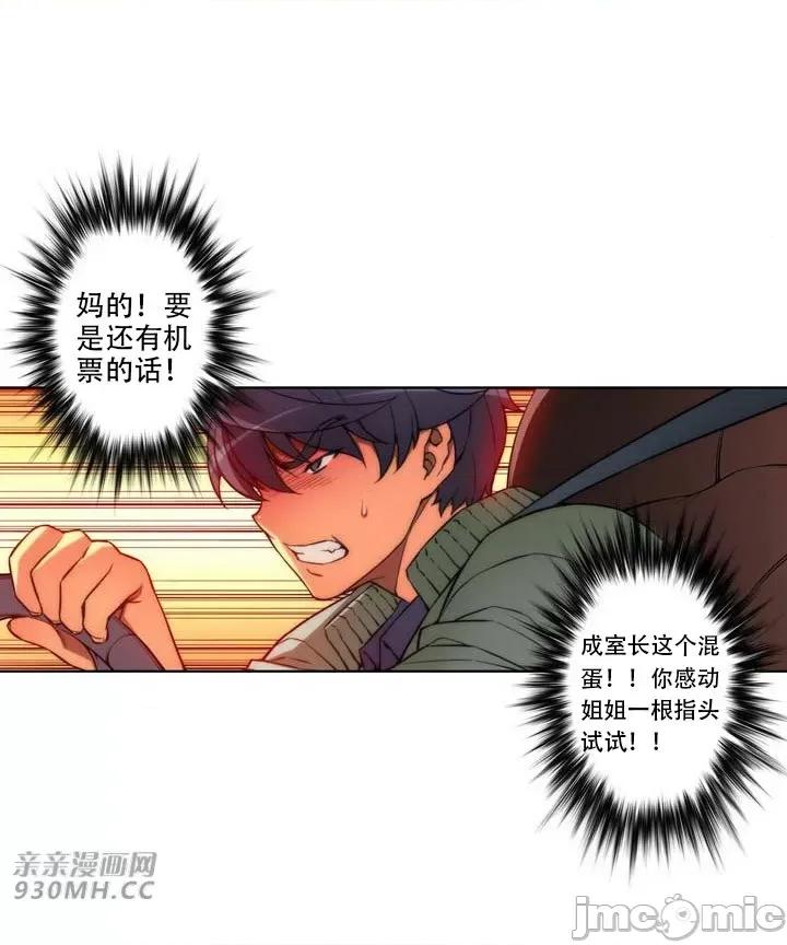 不平衡X3 不平衡X3-第24话 第46页