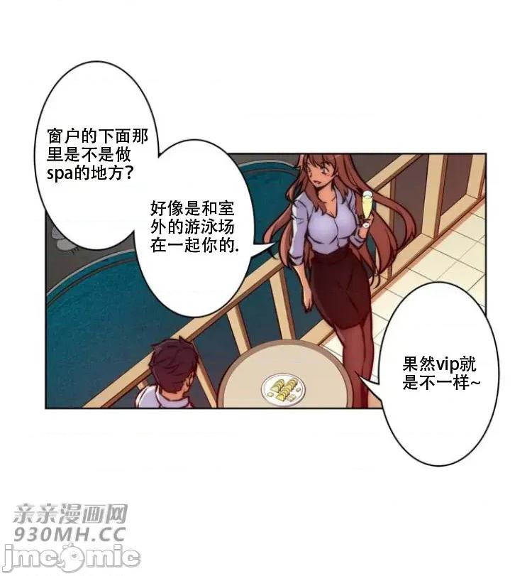 不平衡X3 不平衡X3-第25话 第23页