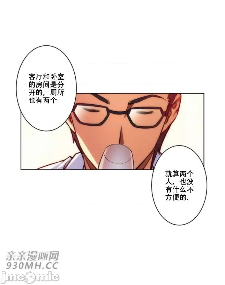 不平衡X3 不平衡X3-第25话 第24页