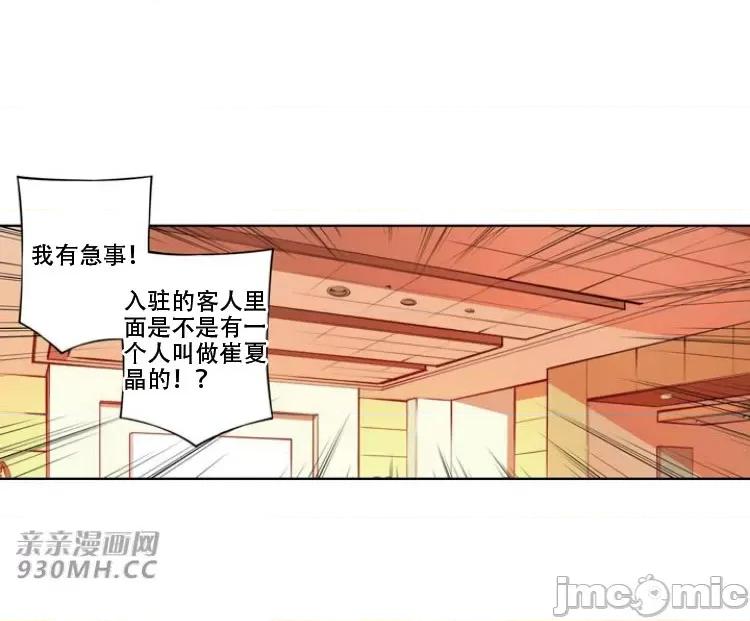 不平衡X3 不平衡X3-第25话 第54页