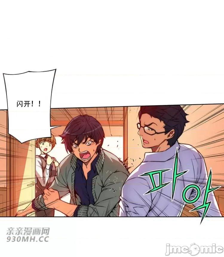 不平衡X3 不平衡X3-第26话 第6页
