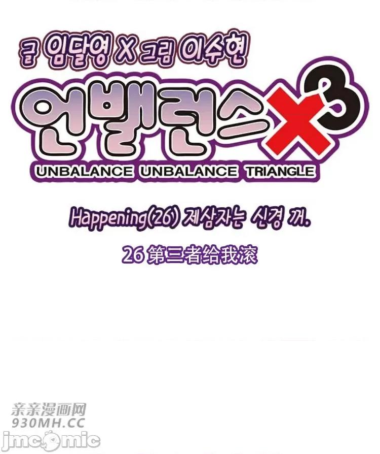 不平衡X3 不平衡X3-第26话 第13页