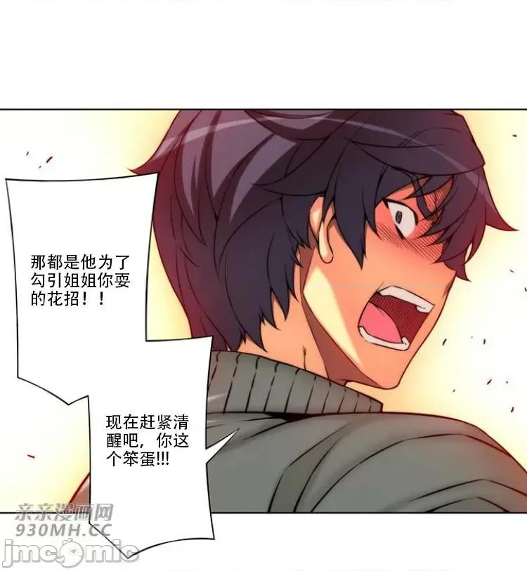 不平衡X3 不平衡X3-第26话 第32页