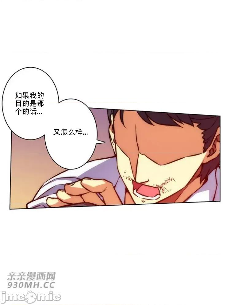 不平衡X3 不平衡X3-第26话 第38页