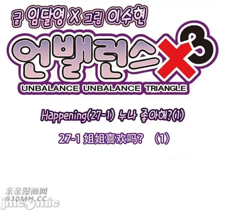 不平衡X3 不平衡X3-第27-1话 第14页