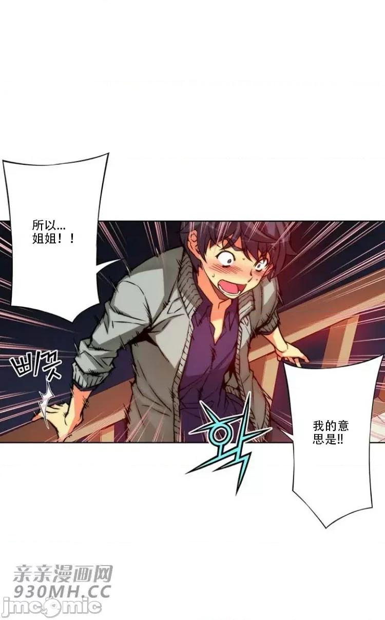 不平衡X3 不平衡X3-第27-1话 第32页