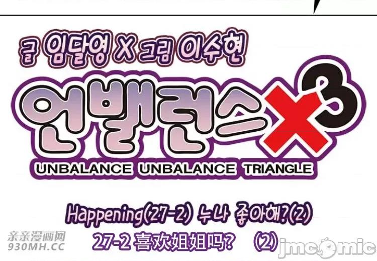 不平衡X3 不平衡X3-第27-2话 第3页