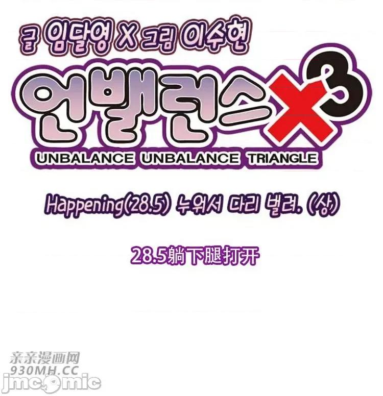 不平衡X3 不平衡X3-第28-3话 第7页
