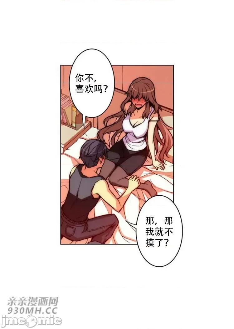 不平衡X3 不平衡X3-第28-3话 第16页