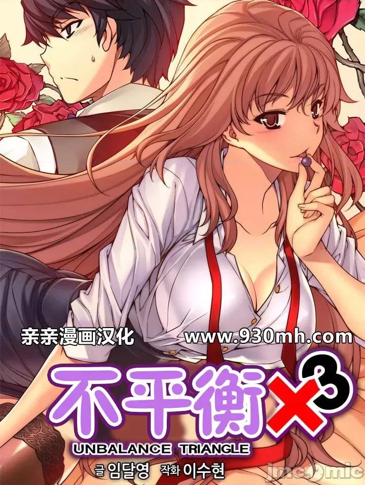 不平衡X3 不平衡X3-第28-4话 第1页