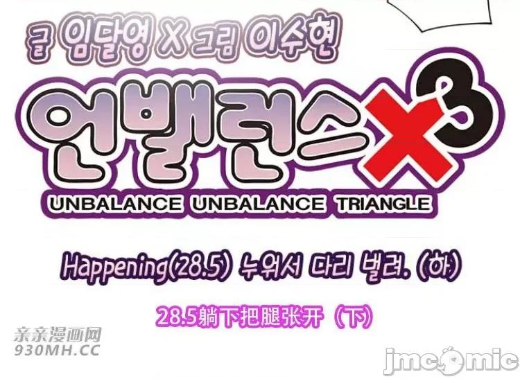 不平衡X3 不平衡X3-第28-4话 第6页