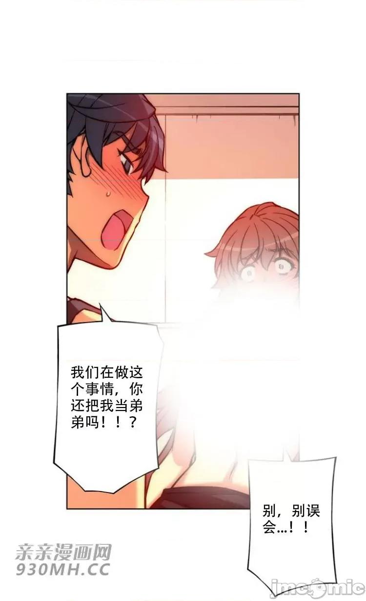 不平衡X3 不平衡X3-第28-4话 第17页