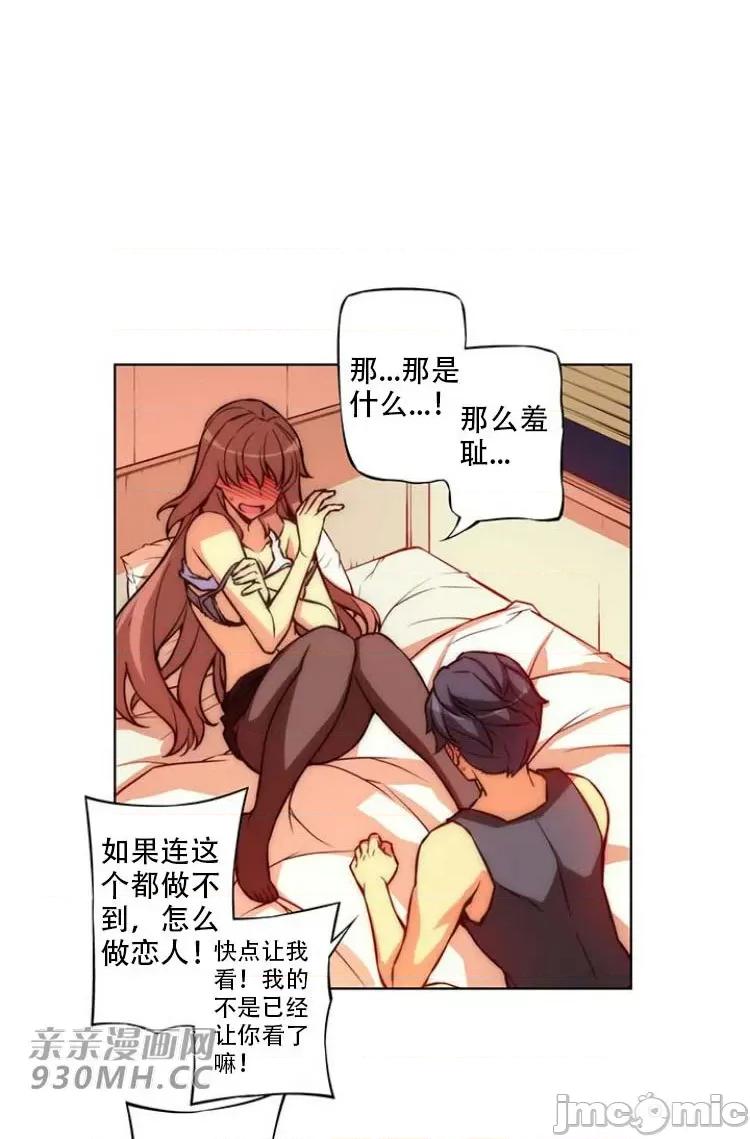 不平衡X3 不平衡X3-第28-4话 第25页