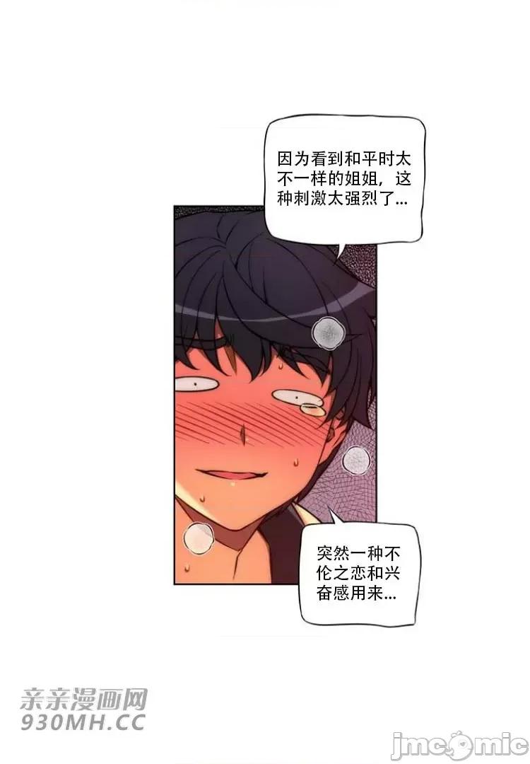 不平衡X3 不平衡X3-第28-4话 第36页