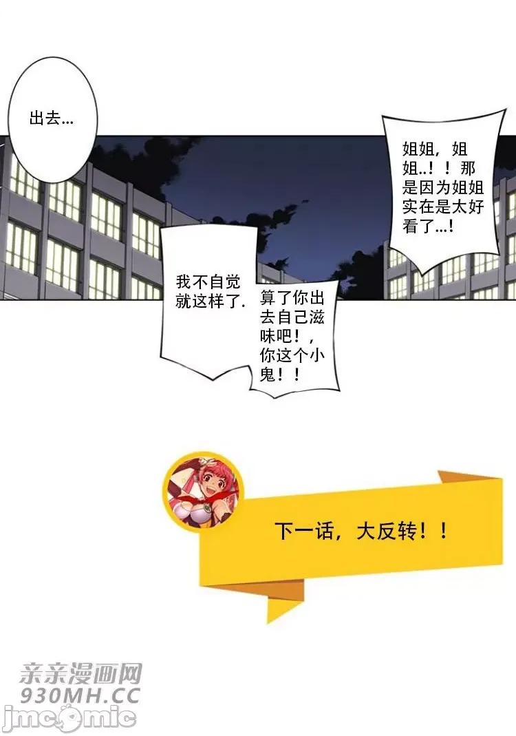 不平衡X3 不平衡X3-第28-4话 第38页