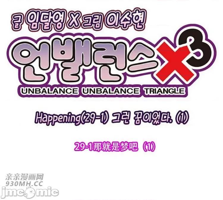 不平衡X3 不平衡X3-第29-1话 第12页