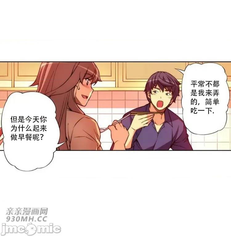 不平衡X3 不平衡X3-第29-1话 第17页