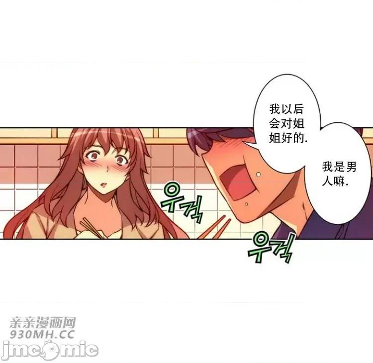 不平衡X3 不平衡X3-第29-1话 第20页