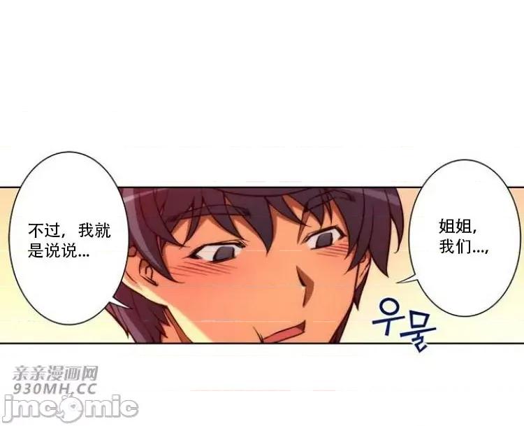 不平衡X3 不平衡X3-第29-1话 第23页