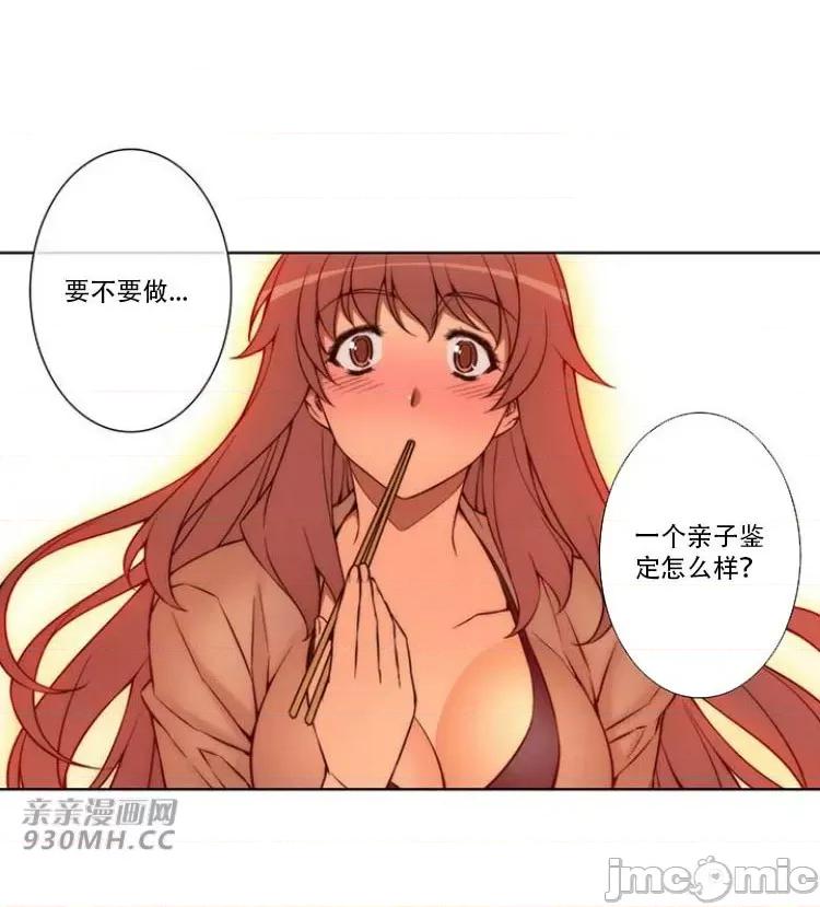 不平衡X3 不平衡X3-第29-1话 第24页