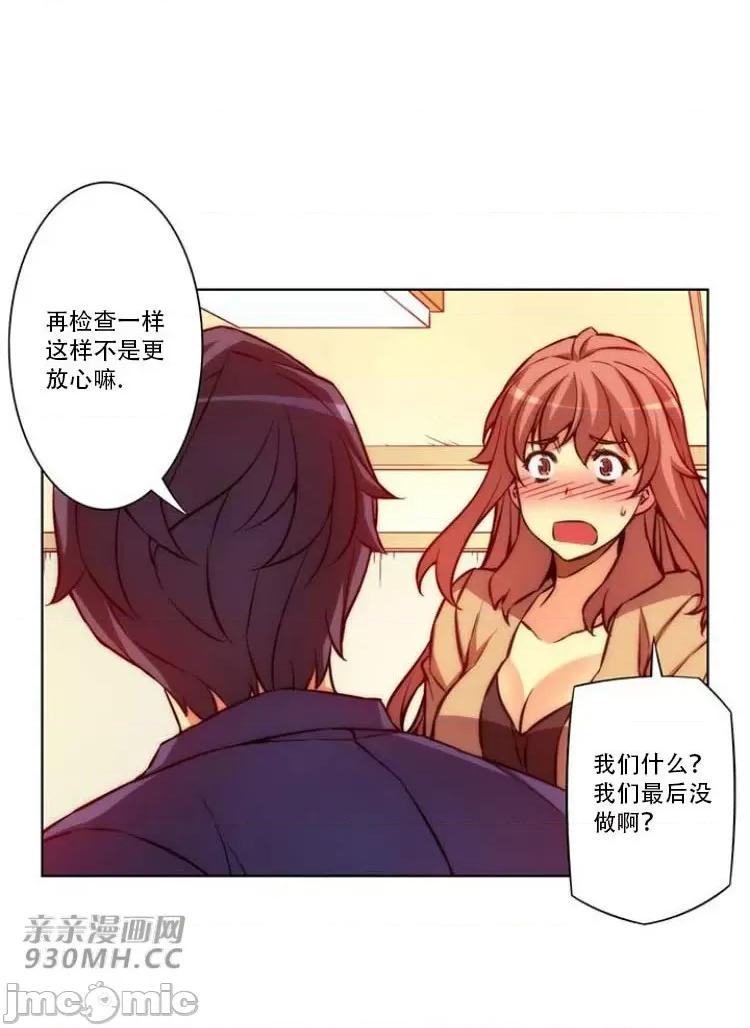 不平衡X3 不平衡X3-第29-1话 第28页