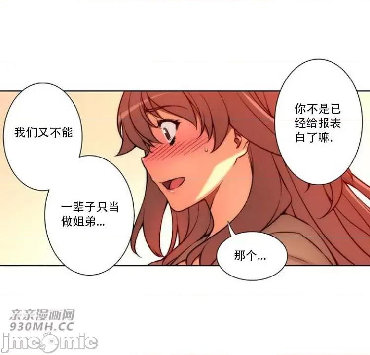 不平衡X3 不平衡X3-第29-1话 第30页