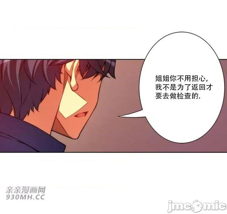 不平衡X3 不平衡X3-第29-1话 第31页