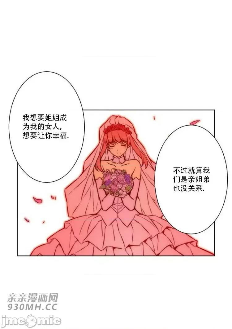 不平衡X3 不平衡X3-第29-1话 第34页