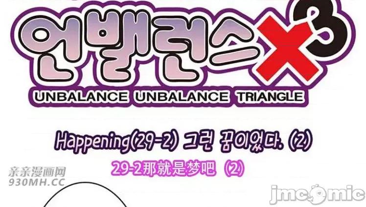 不平衡X3 不平衡X3-第29-2话 第3页