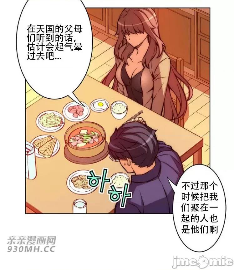 不平衡X3 不平衡X3-第29-2话 第4页