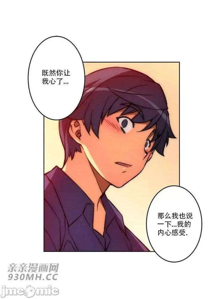 不平衡X3 不平衡X3-第29-2话 第13页