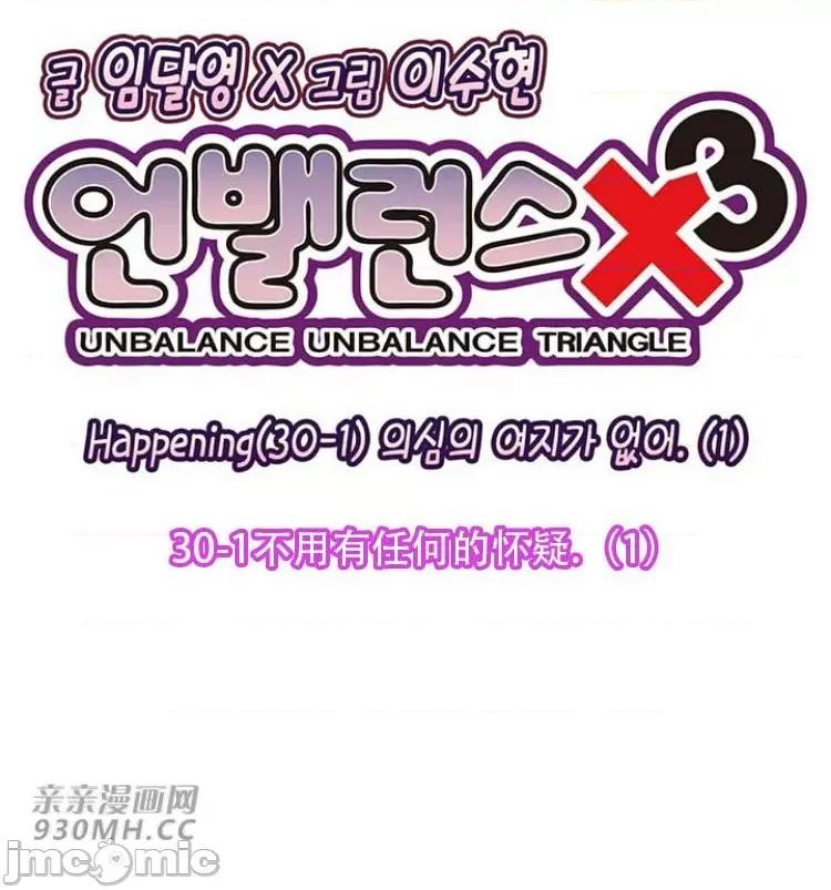 不平衡X3 不平衡X3-第30-1话 第9页