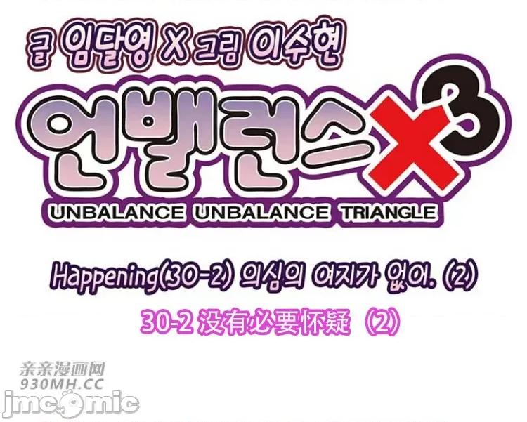 不平衡X3 不平衡X3-第30-2话 第7页