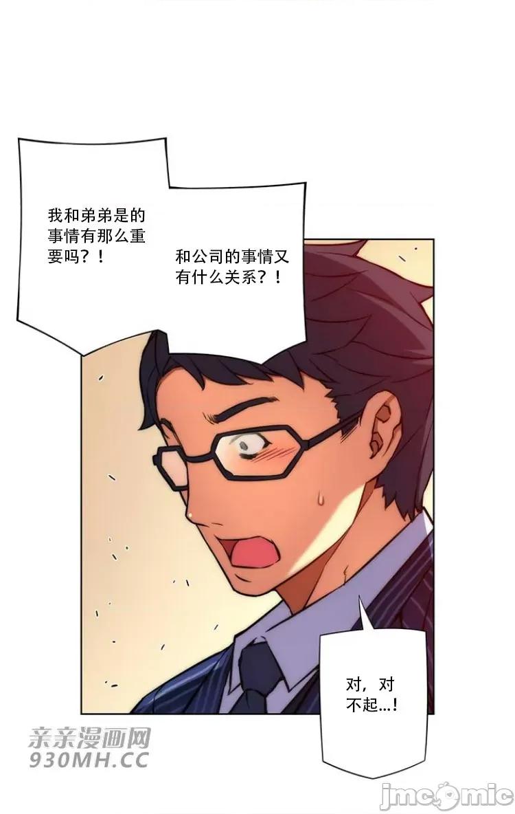 不平衡X3 不平衡X3-第30-2话 第9页
