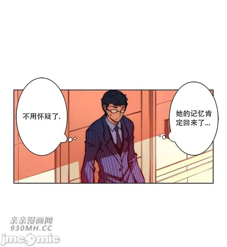 不平衡X3 不平衡X3-第30-2话 第14页
