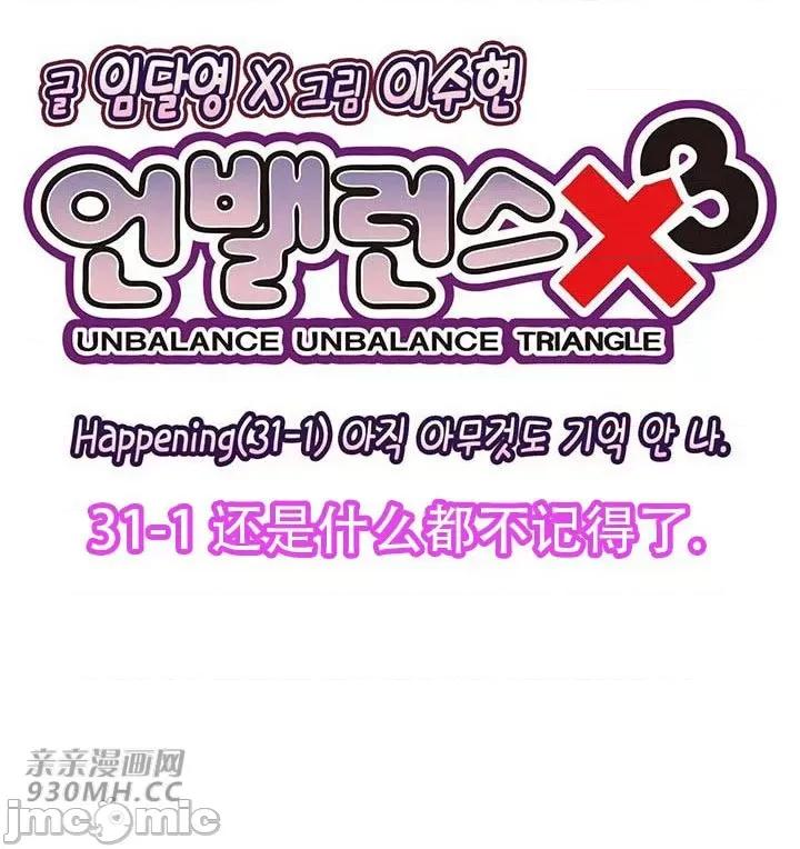 不平衡X3 不平衡X3-第31-1话 第11页