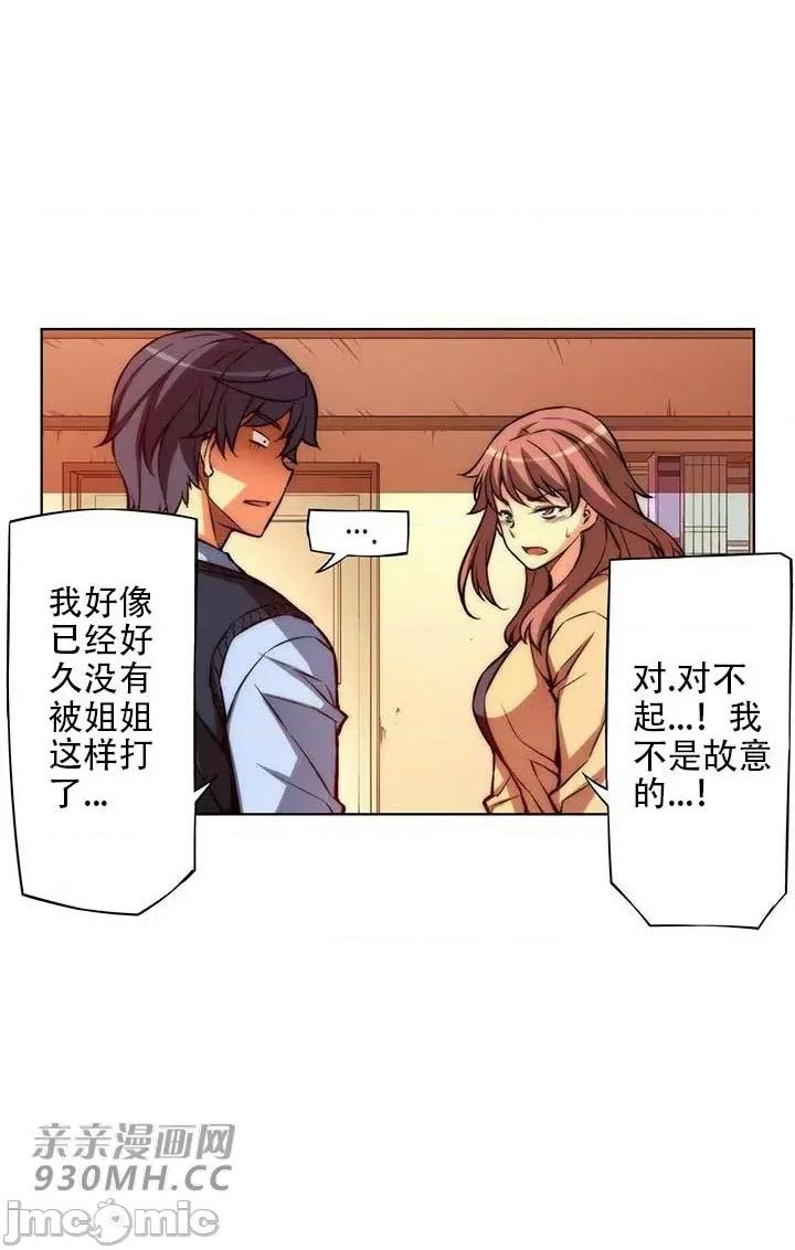 不平衡X3 不平衡X3-第31-1话 第15页