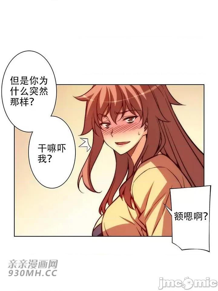 不平衡X3 不平衡X3-第31-1话 第17页
