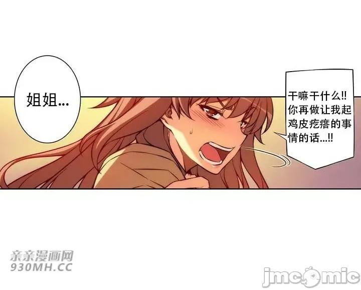 不平衡X3 不平衡X3-第31-1话 第29页