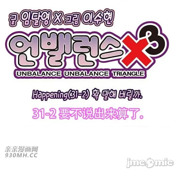 不平衡X3 不平衡X3-第31-2话 第13页