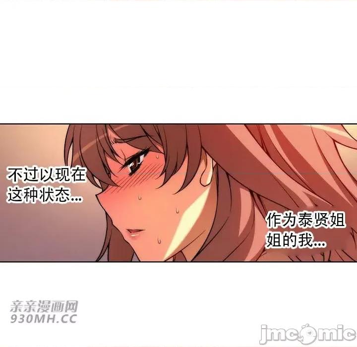 不平衡X3 不平衡X3-第31-2话 第25页