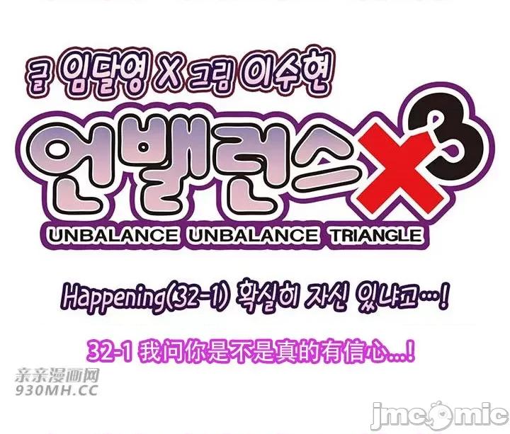 不平衡X3 不平衡X3-第32-1话 第12页