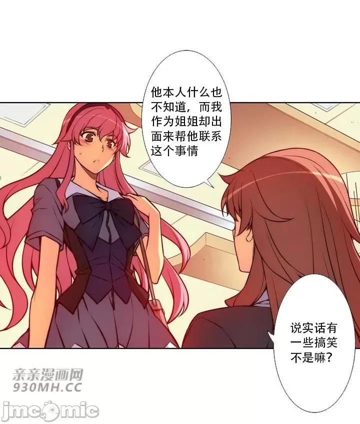 不平衡X3 不平衡X3-第32-1话 第18页