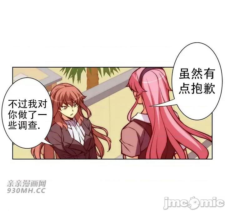 不平衡X3 不平衡X3-第32-1话 第25页