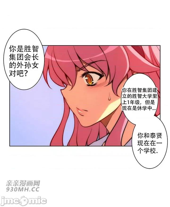 不平衡X3 不平衡X3-第32-1话 第26页